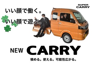 スーパーキャリイ　準備できました！２月の展示会のお知らせ